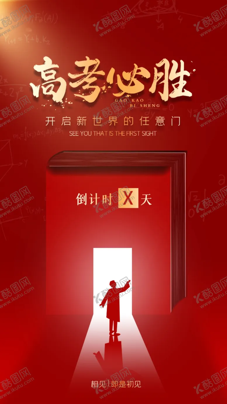 编号：62788604081947057172【酷图网】源文件下载-高考倒计时