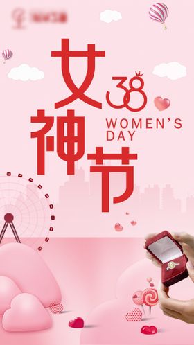 编号：62945810011543178764【酷图网】源文件下载-女神节海报