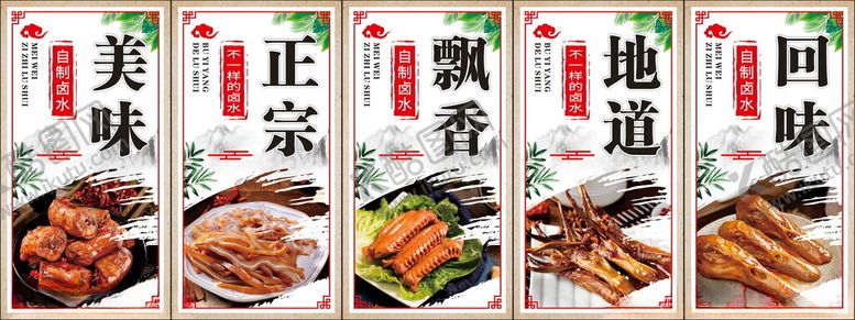 编号：64951806261222187650【酷图网】源文件下载-卤味展板