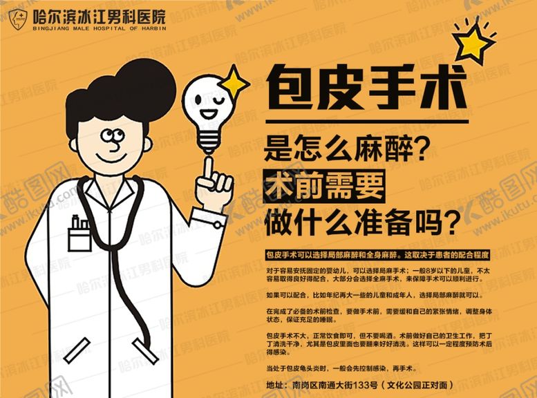 编号：91828307071301185847【酷图网】源文件下载-男科常识
