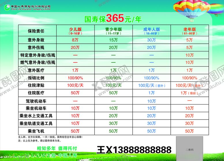 编号：33834805101942099864【酷图网】源文件下载-中国人寿国寿保