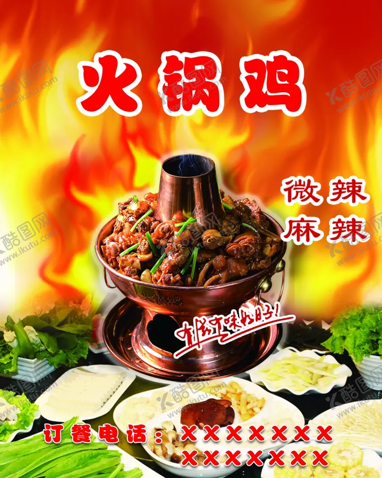 编号：47948604250118371583【酷图网】源文件下载-火锅鸡