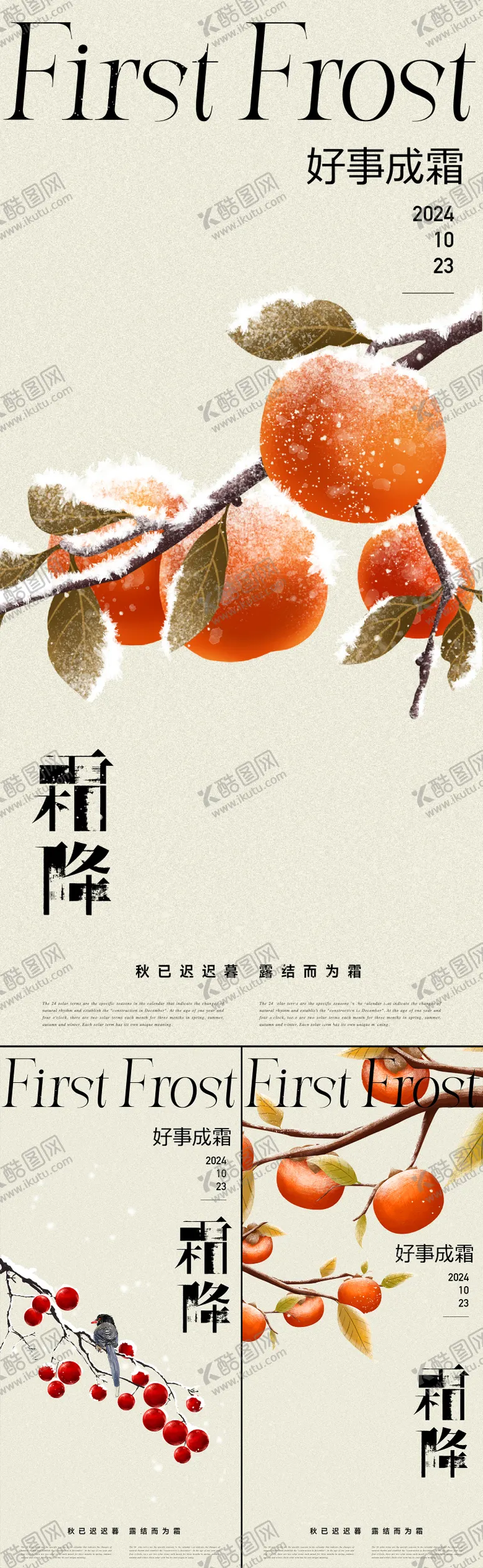 编号：92765912041608146639【酷图网】源文件下载-霜降海报