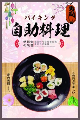日本料理
