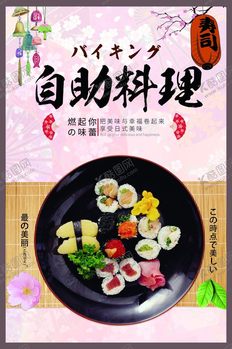 编号：97611607140627389601【酷图网】源文件下载-日本料理