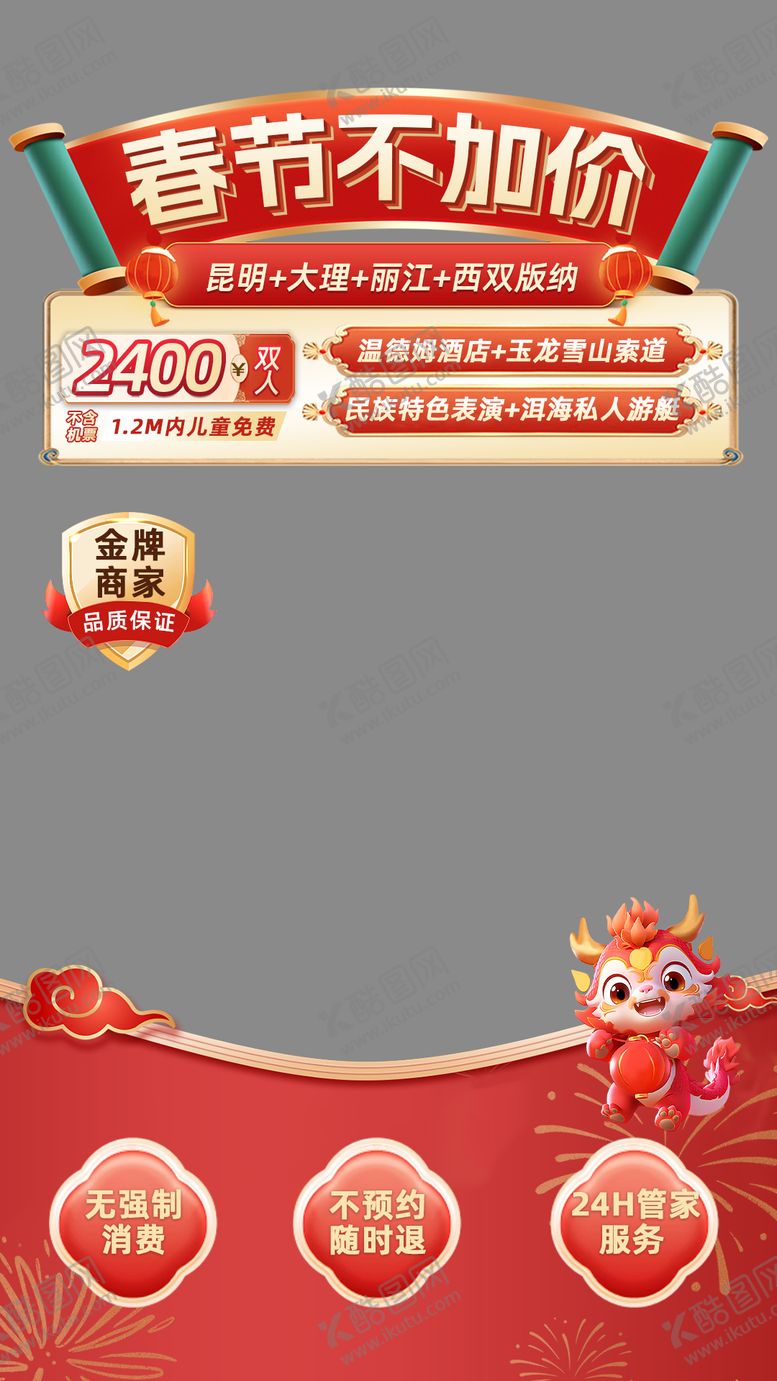 编号：14568111261959096226【酷图网】源文件下载-旅游直播贴片云南 