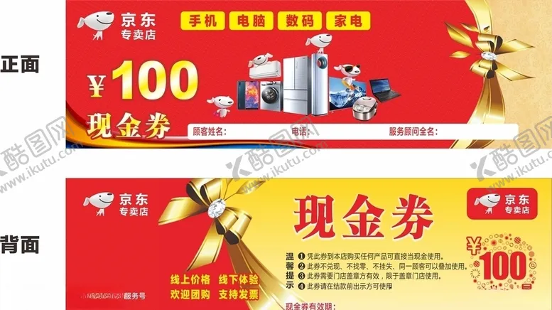 编号：78279306291110093744【酷图网】源文件下载-现金券