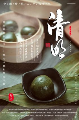 青团美食活动宣传海报素材