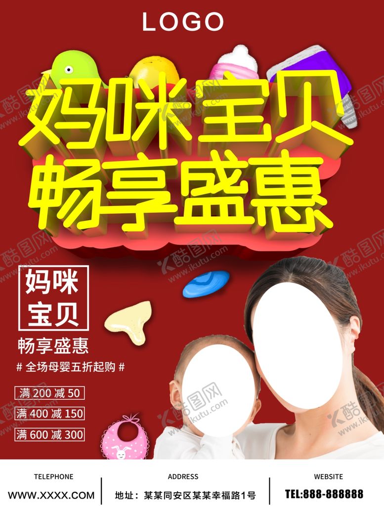 编号：95314807130014406897【酷图网】源文件下载-母婴促销