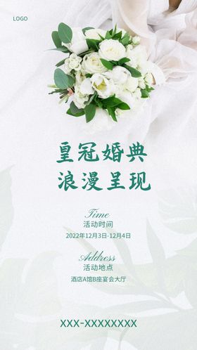 结婚新婚海报