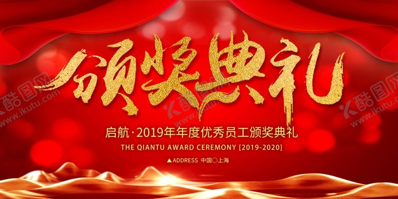 编号：50905909301721485111【酷图网】源文件下载-年会展板