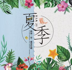 夏季
