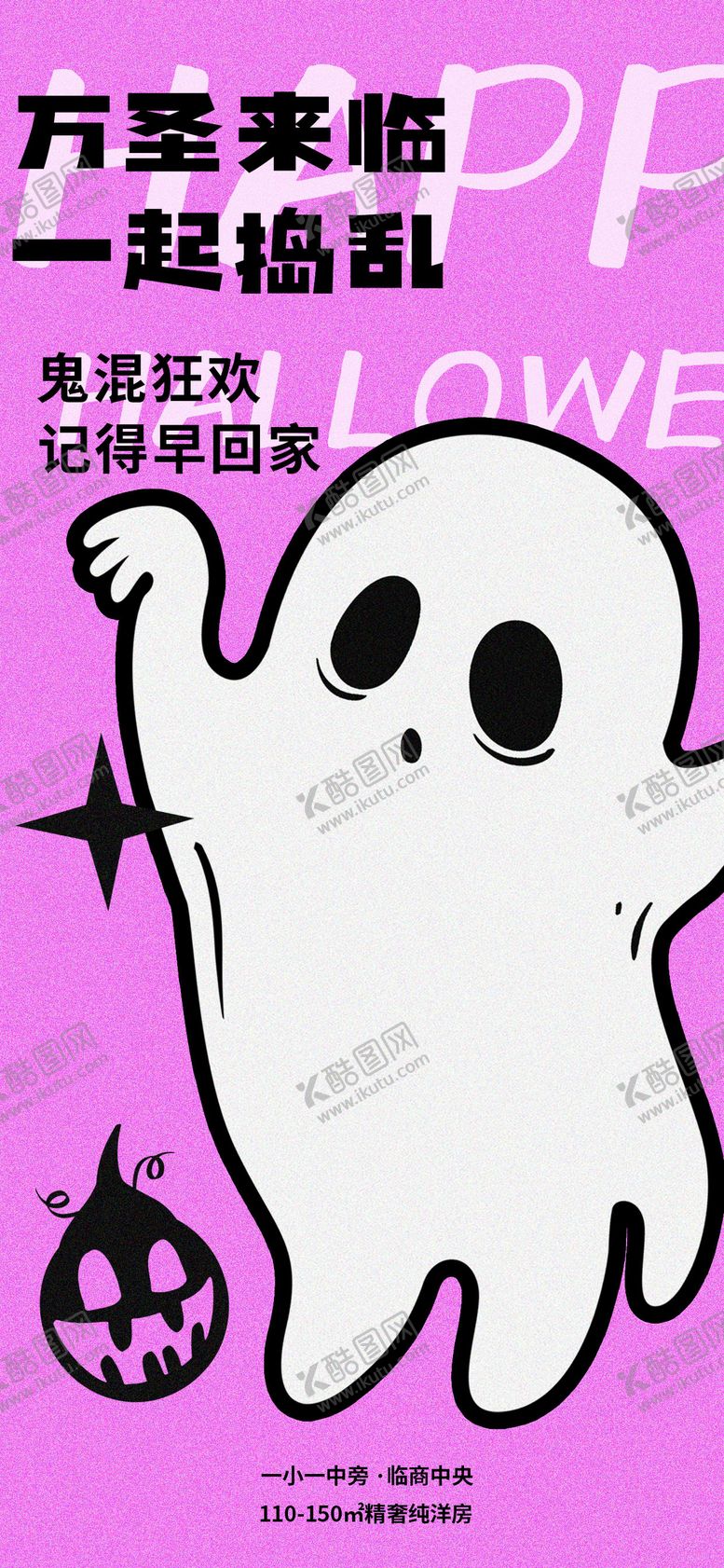 编号：91784912041645485514【酷图网】源文件下载-地产万圣节借势宣传海报