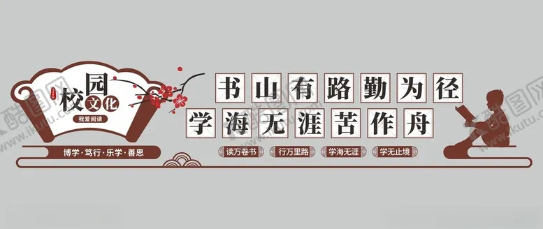 编号：96739501301703351332【酷图网】源文件下载-阅读文化墙