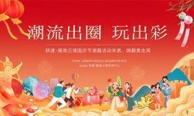 国庆暖场活动主画面