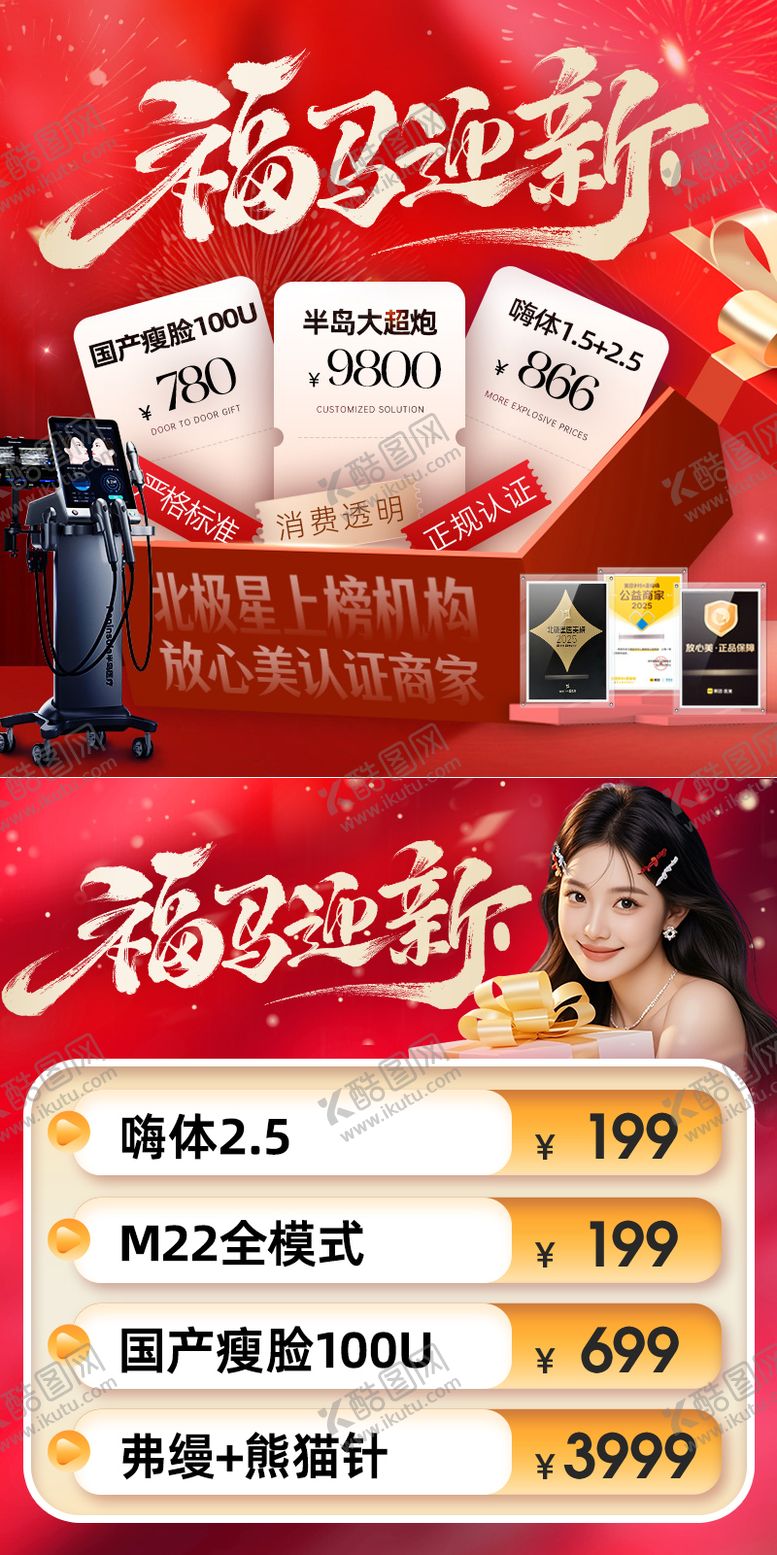 编号：18914102051432251759【酷图网】源文件下载-医美电商入口图封面图主图