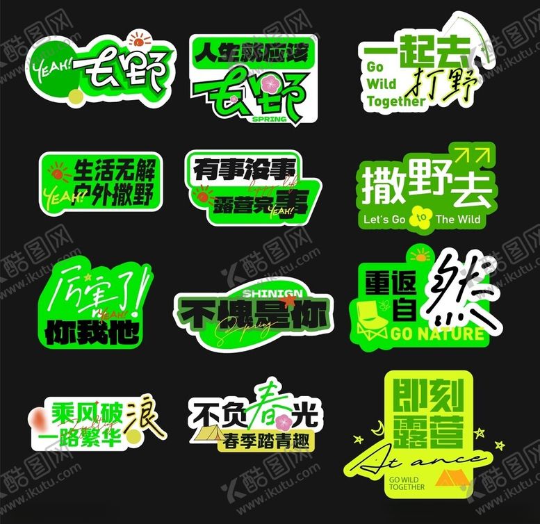 编号：49685104081804444701【酷图网】源文件下载-露营手举牌