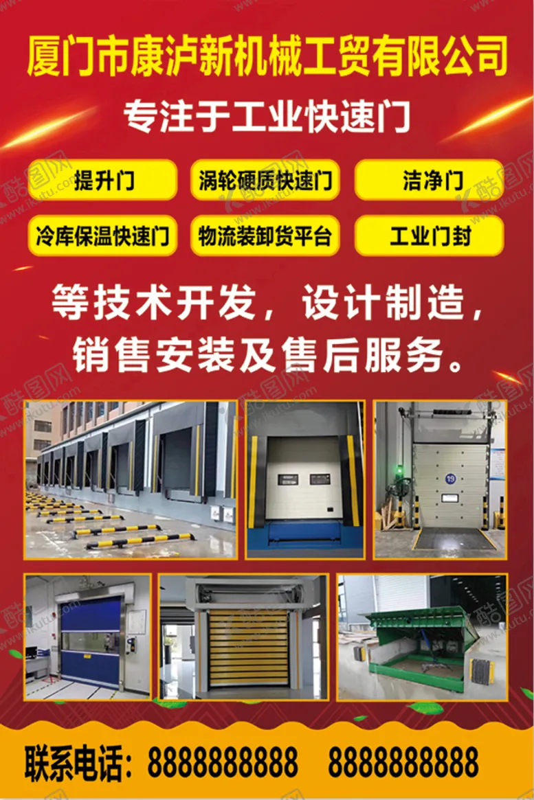 编号：94802709141239427416【酷图网】源文件下载-机械工程 快速门海报
