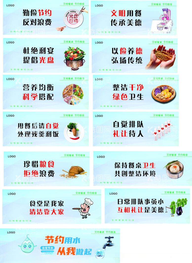 编号：17591403081208224740【酷图网】源文件下载-食堂标语