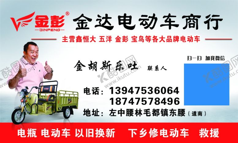 编号：72794809090440149855【酷图网】源文件下载-电动车商行名片正面金彭