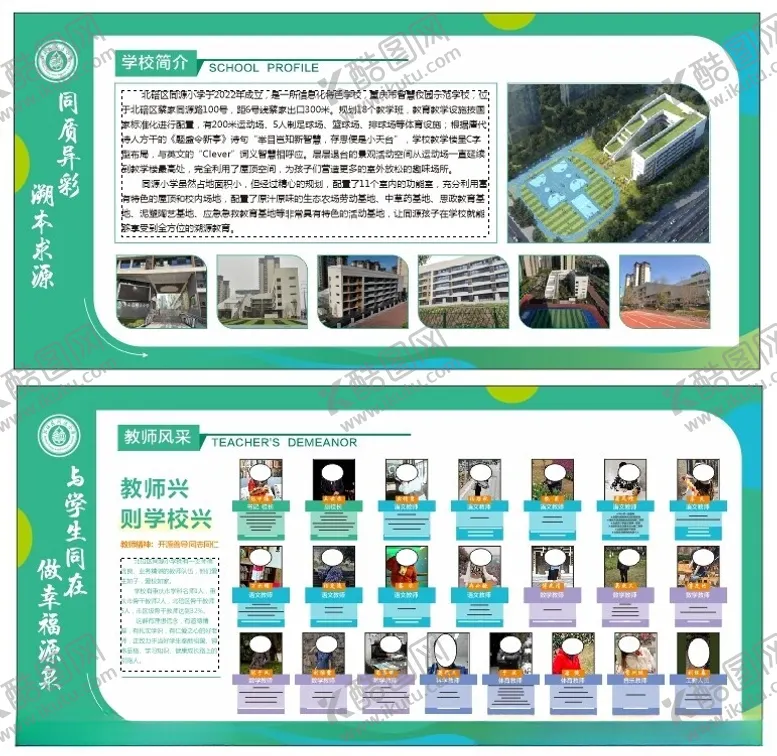 编号：97714502151144484625【酷图网】源文件下载-小学学校简介教师简介