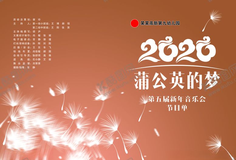 编号：47342210221457384135【酷图网】源文件下载-蒲公英节目单