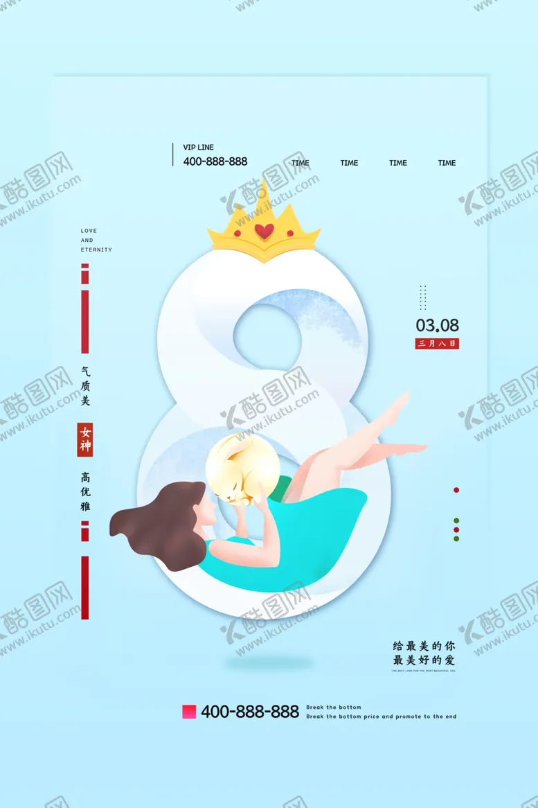 编号：44279206282133433381【酷图网】源文件下载-女神节