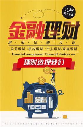 金融理财广告