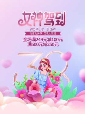 编号：64950109250707086780【酷图网】源文件下载-女神节女王驾到海报