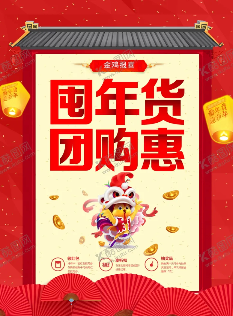 编号：25501207012042234606【酷图网】源文件下载-团购海报