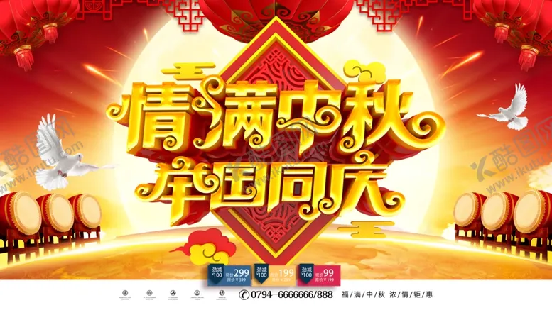 编号：55836406241931299162【酷图网】源文件下载-中秋