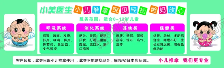 编号：28066106281506418133【酷图网】源文件下载-推拿券卡券