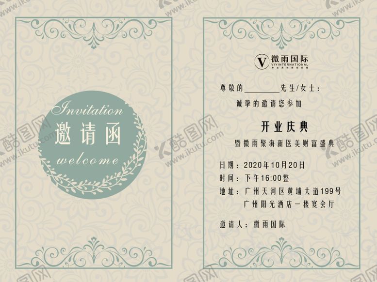 编号：30577910130249323944【酷图网】源文件下载-请函企业邀请函公司邀请函