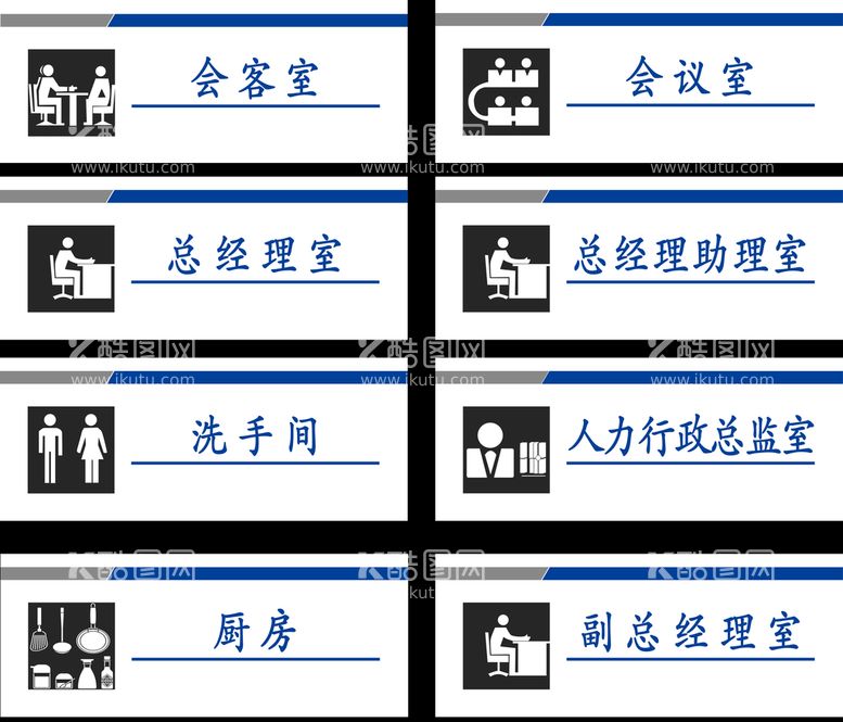 编号：15963210031452212416【酷图网】源文件下载-公司科室牌