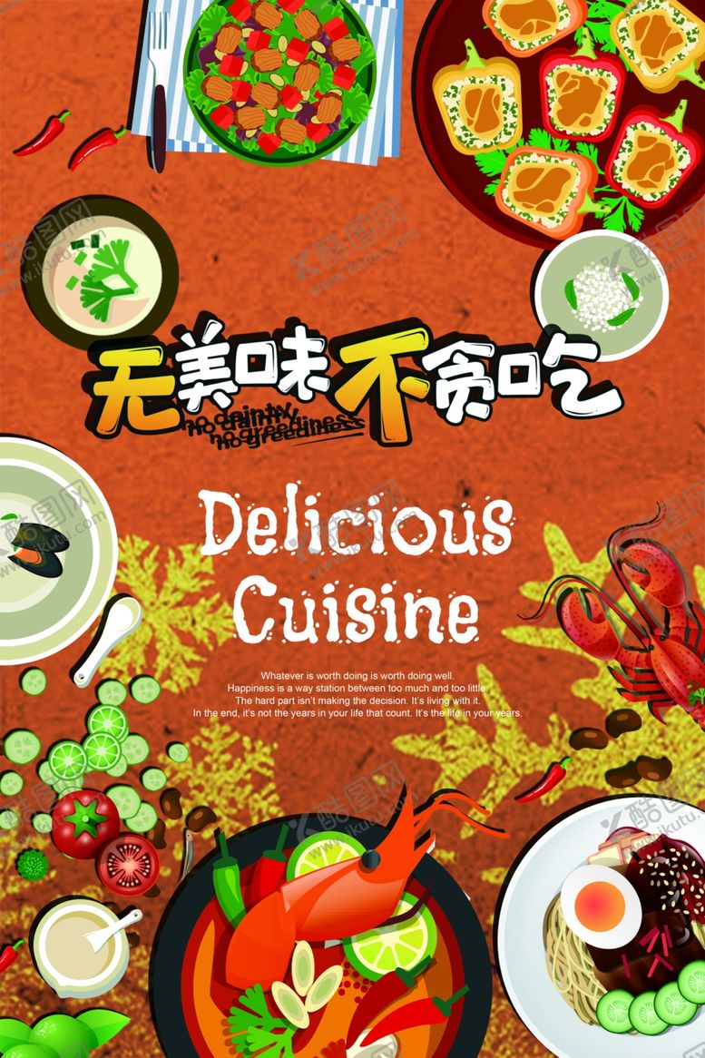 编号：26300210111935032601【酷图网】源文件下载-美食文化