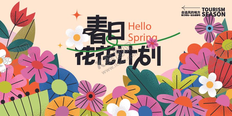 编号：82749503282101239604【酷图网】源文件下载-春天气息