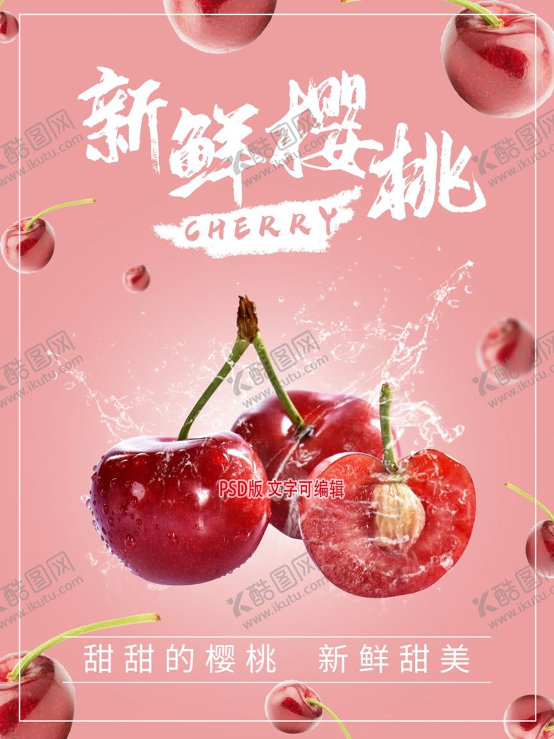 编号：21441704180723549154【酷图网】源文件下载-小清新樱桃水果电商淘宝海报