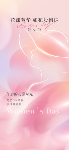 妇女节活动海报