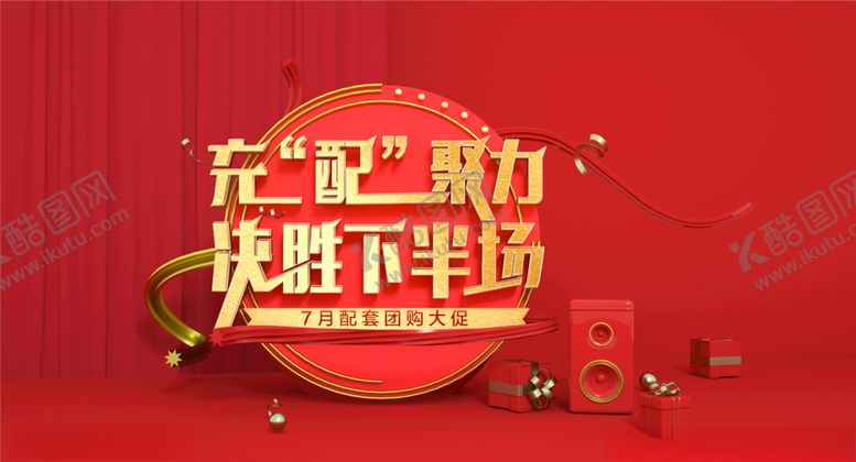 编号：52506809292309005149【酷图网】源文件下载-C4D活动