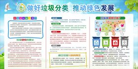 做好垃圾分类
