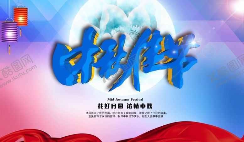 编号：32936606160253389886【酷图网】源文件下载-中秋海报