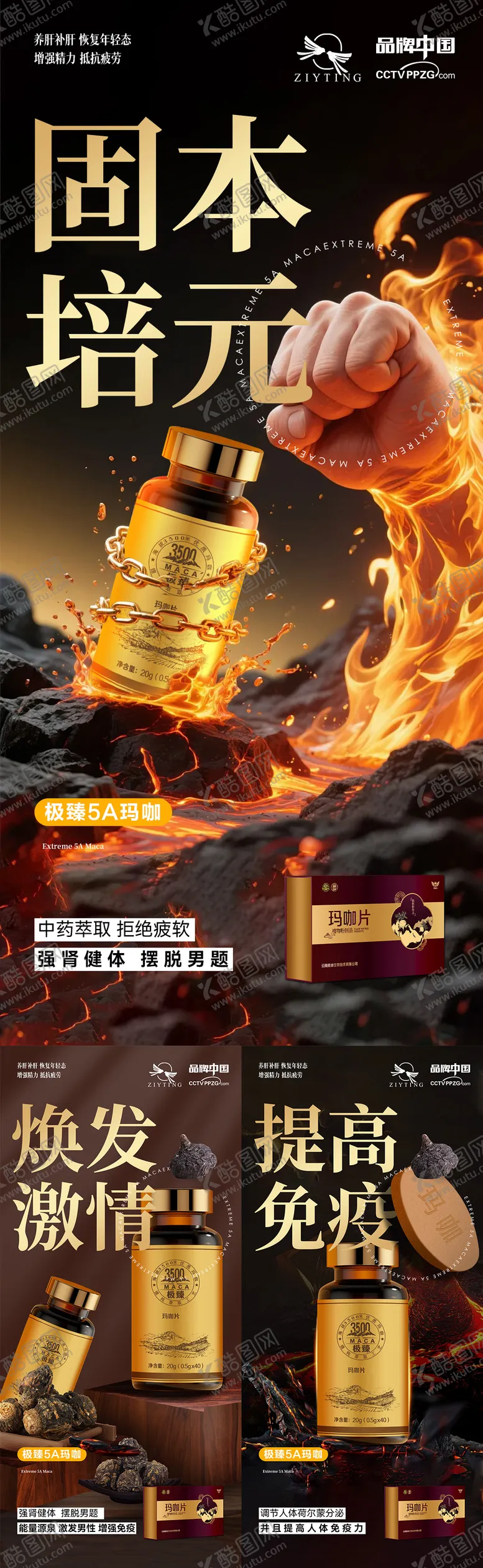 编号：50437609122044293425【酷图网】源文件下载-保健品产品系列海报