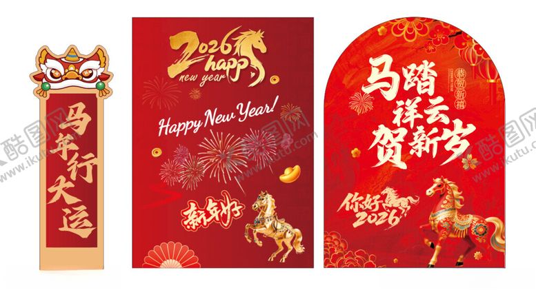 编号：15325504171635215844【酷图网】源文件下载-2026新年