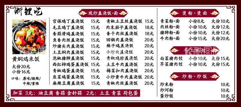 编号：36221812090902016093【酷图网】源文件下载-菜单