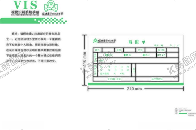 编号：23682710261726296813【酷图网】源文件下载-学校VI画册中学VI请假单