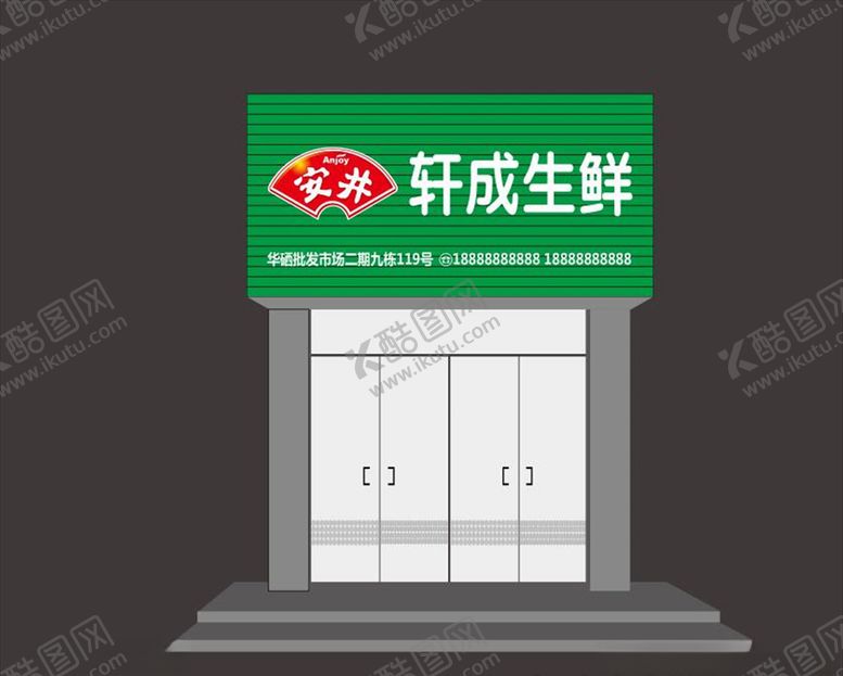 编号：99705907030714028816【酷图网】源文件下载-安井门头效果图