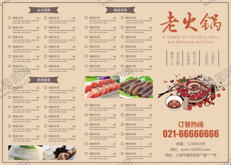 编号：90889905131614116479【酷图网】源文件下载-火锅店菜单
