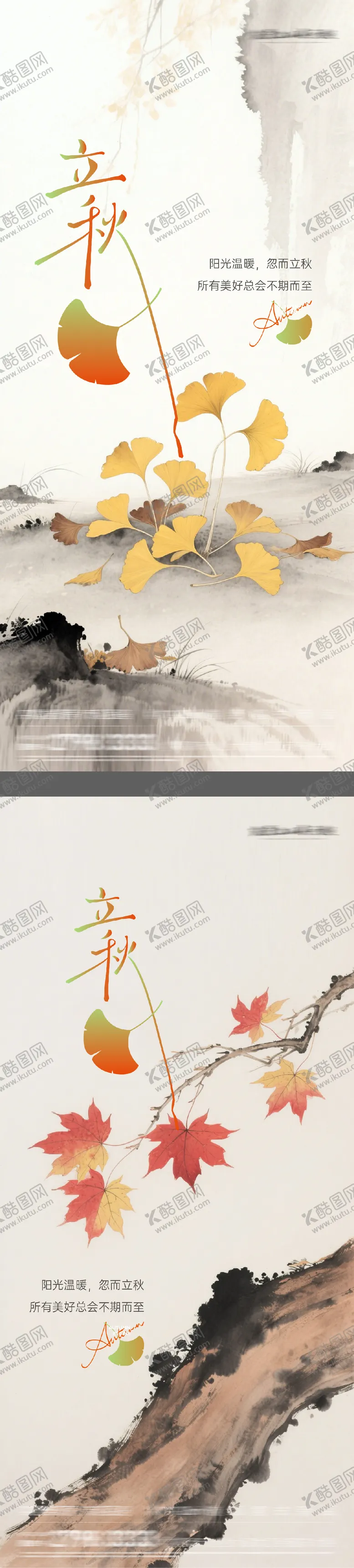 编号：46945009041026361815【酷图网】源文件下载-立秋节气中式插画海报