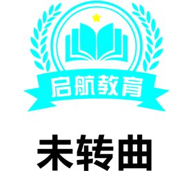 编号：27491509250612059826【酷图网】源文件下载-教育logo