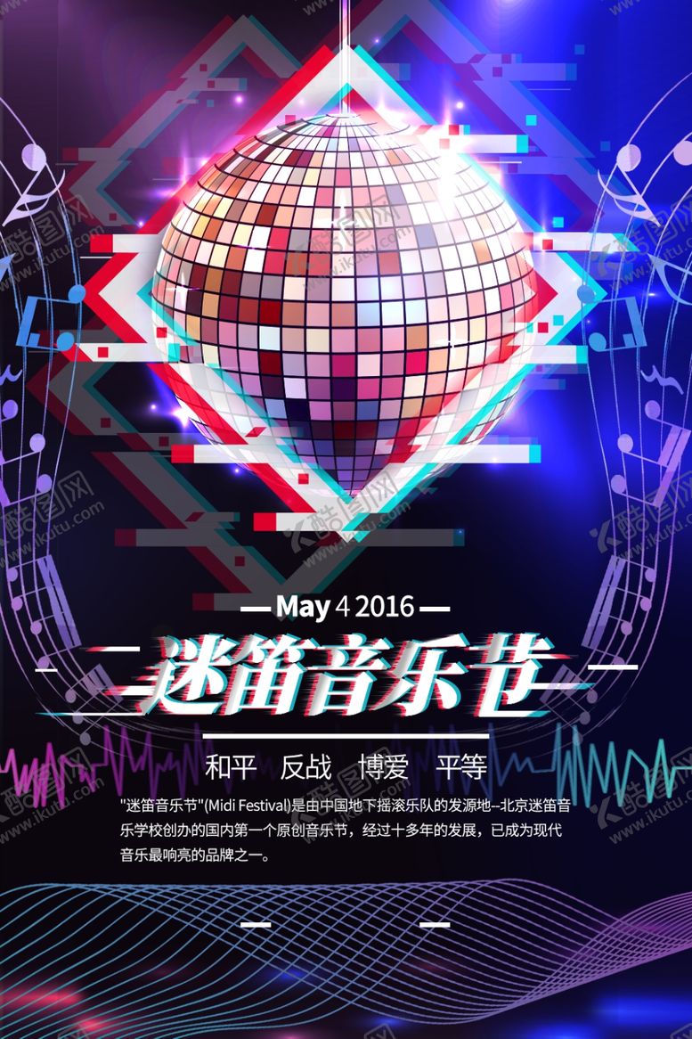编号：62740407130217215410【酷图网】源文件下载-音乐